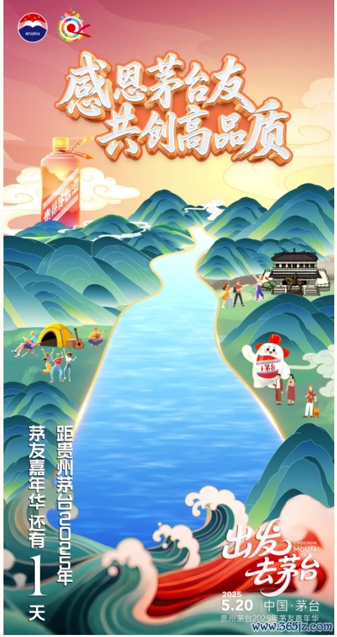 比较正规杠杆配资平台 准备就绪！贵州茅台2025年茅友嘉年华明日开启